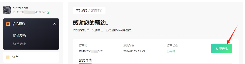 预约订单转让CN1.jpg