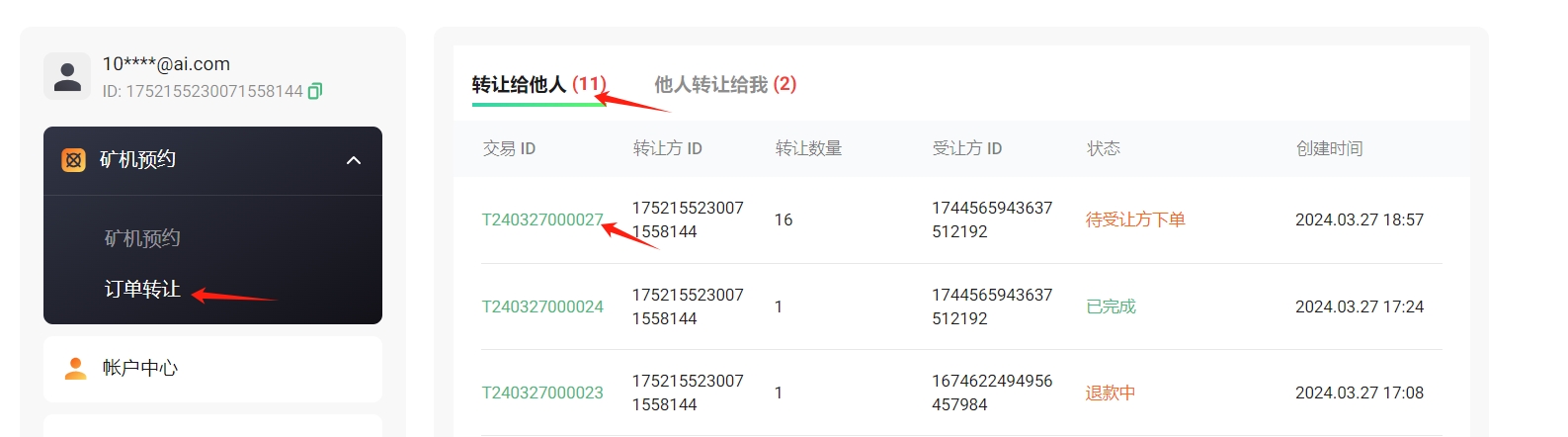 预约订单转让CN3.jpg