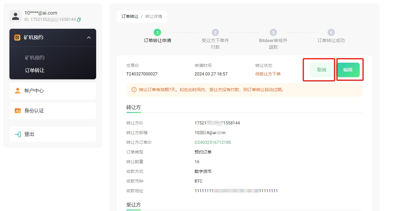 预约订单转让CN5.jpg